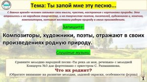 Мелодия – душа музыки. Ты запой мне эту песню (4 кл., С. С. Рахманинов, слушание музыки)