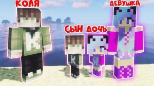 У НАС С КОЛЕЙ РОДИЛАСЬ ДОЧКА В РЕАЛЬНОЙ ЖИЗНИ В МАЙНКРАФТ   НУБИК В MINECRAFT МУЛЬТИК ТРОЛЛИНГ