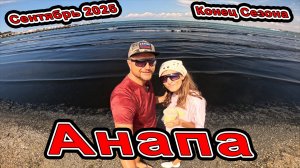 #Анапа УЖАС! Центральный Пляж Чёрное и белое и вонь на весь город! Катя в Шоке почему так!