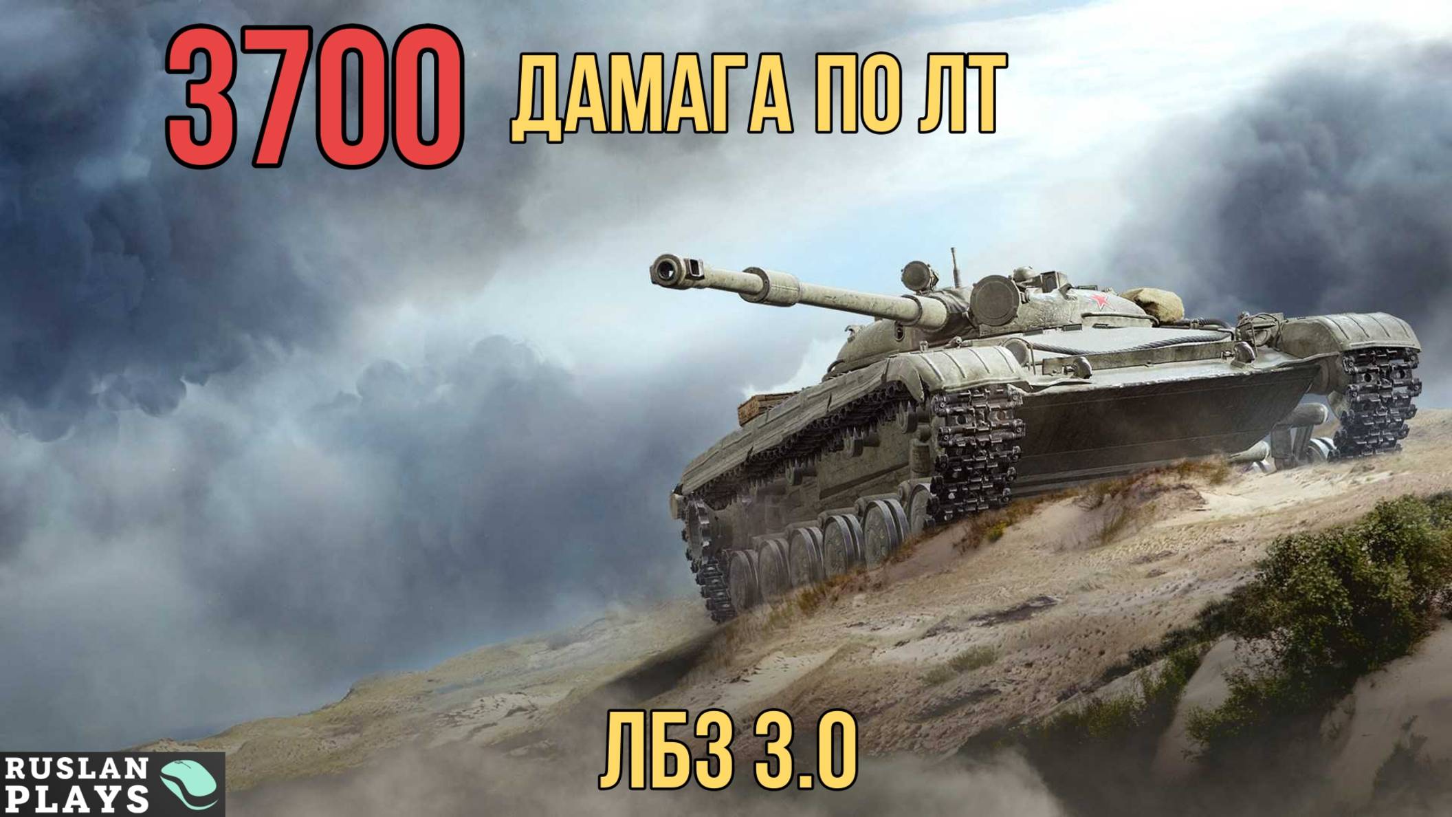 В ПОИСКАХ ЛТ 🔥 ЛБЗ 3.0 смотреть онлайн