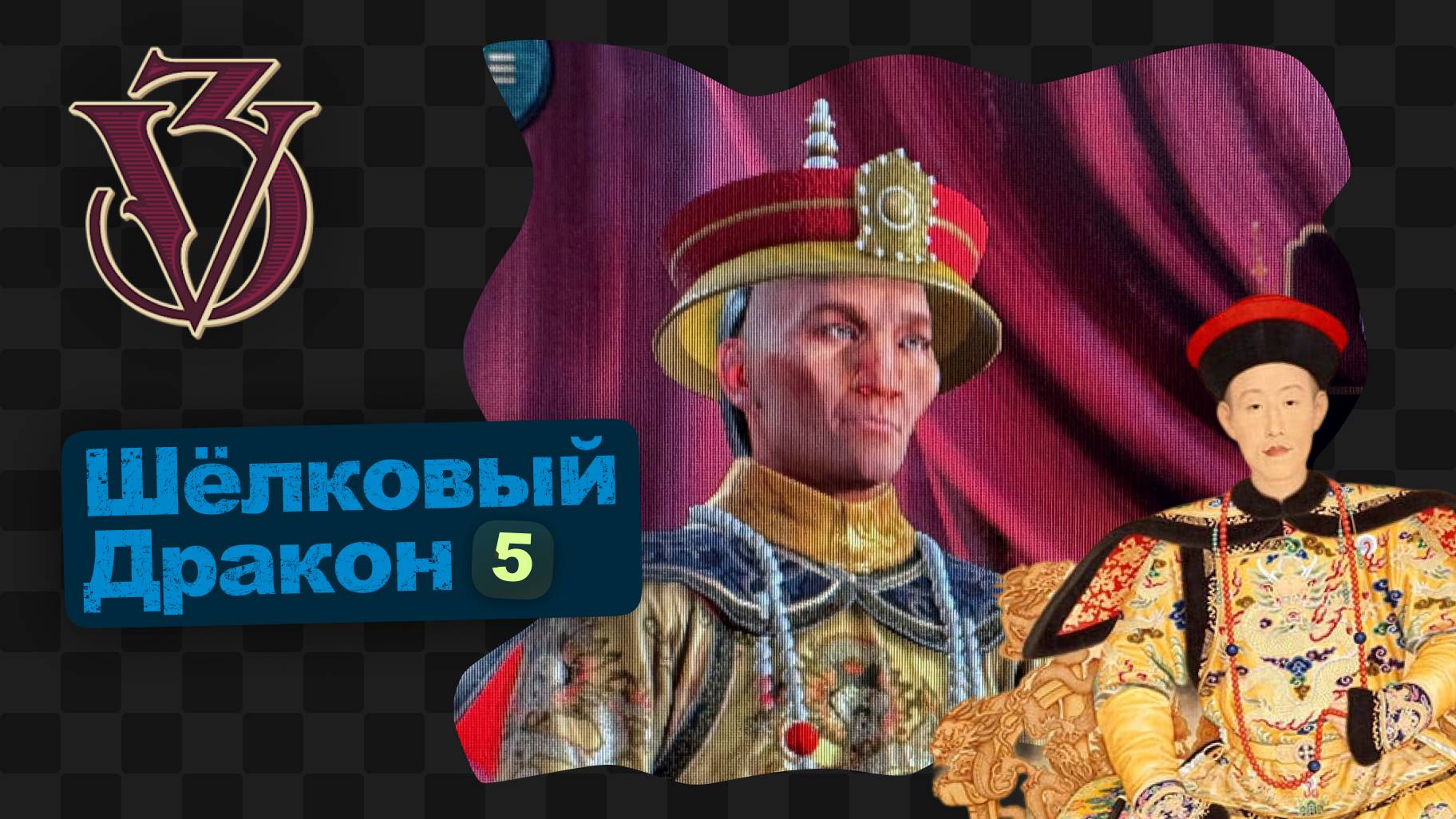 Victoria 3 / 5 / ИМПЕРАТОРСКИЙ СПАС смотреть онлайн