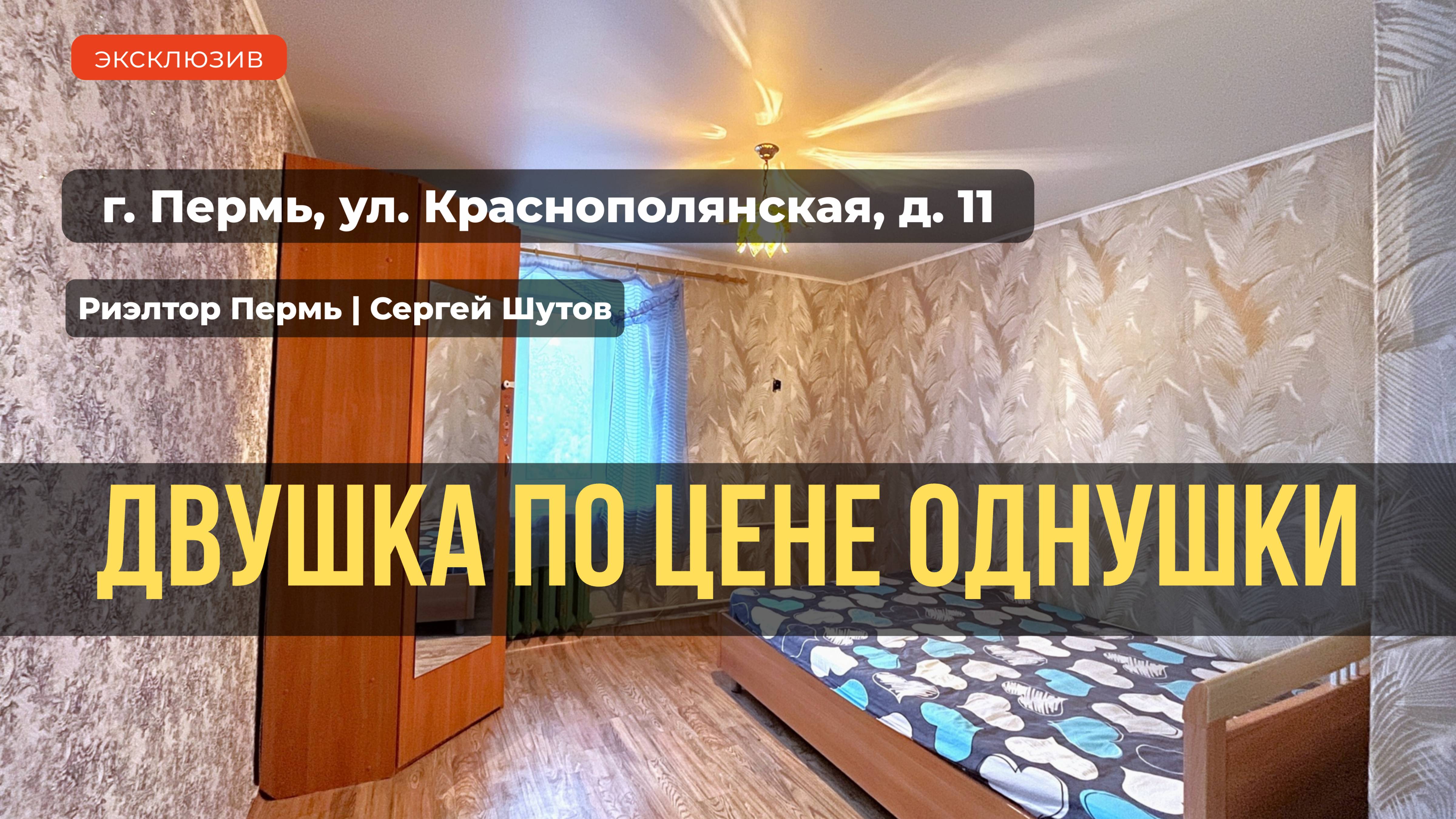 Обзор_Краснополянская, 11