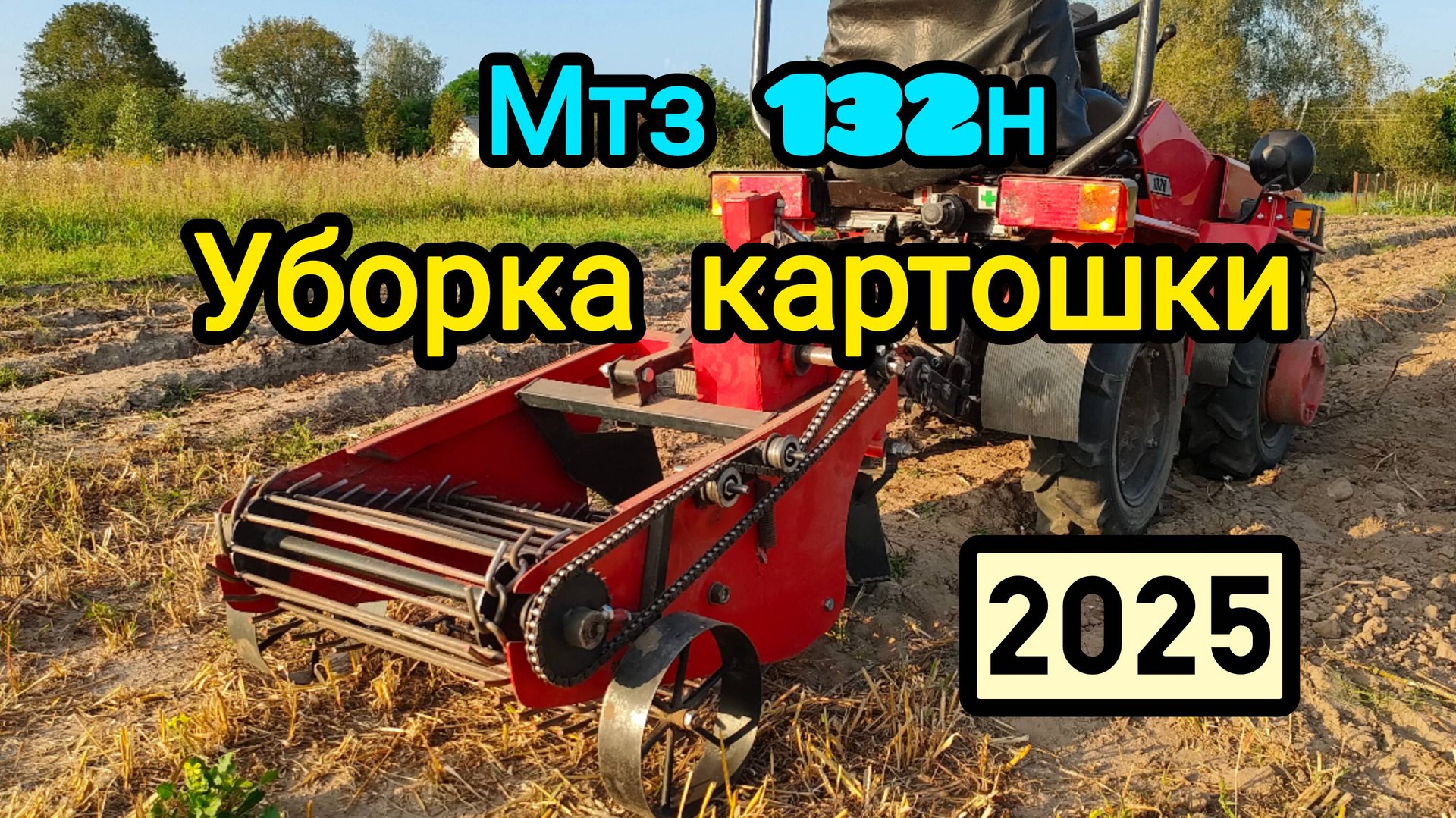Мтз 132н Уборка Картошки 2025