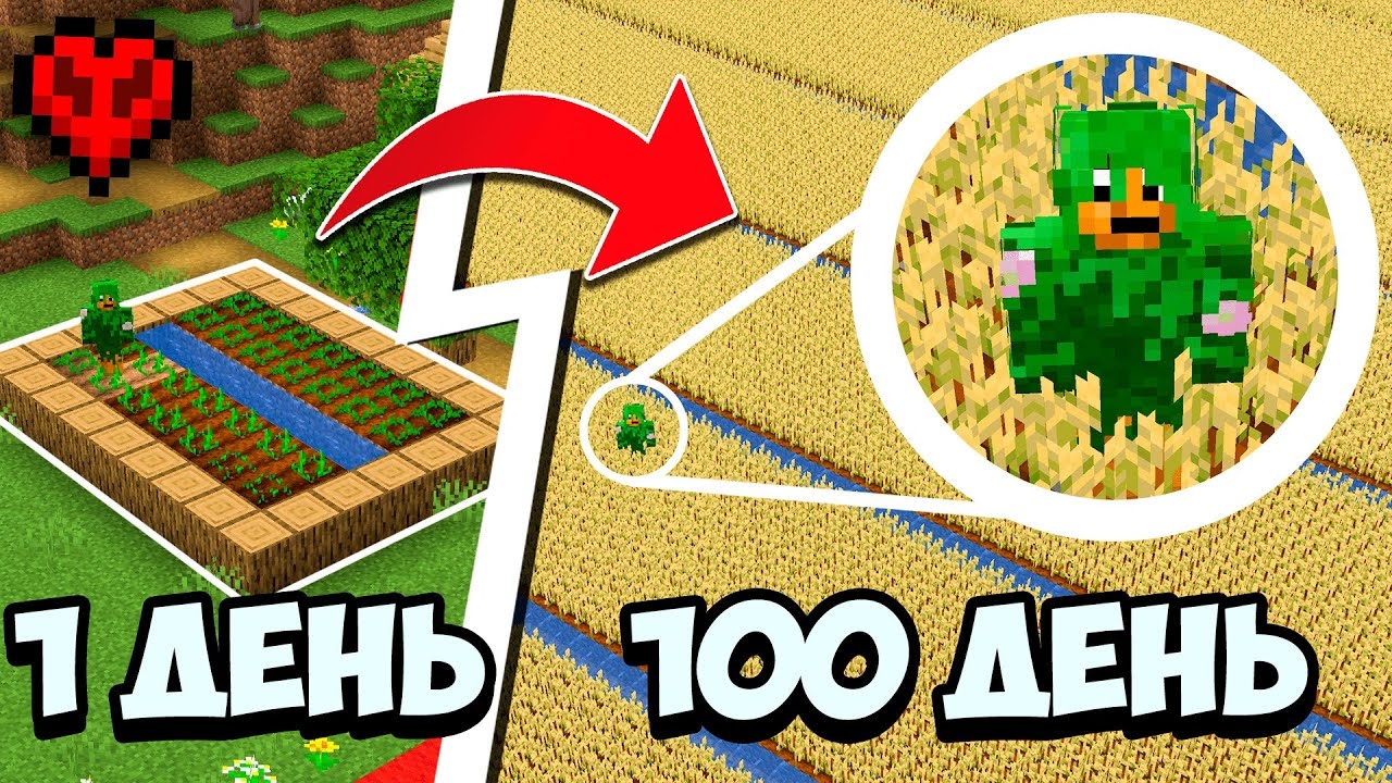 100 ДНЕЙ Трансформировал ОГОРОД в Майнкрафт Хардкор ❤ ❕ Майнкрафт Часть 2/2 #майнкрафь #огород #100д