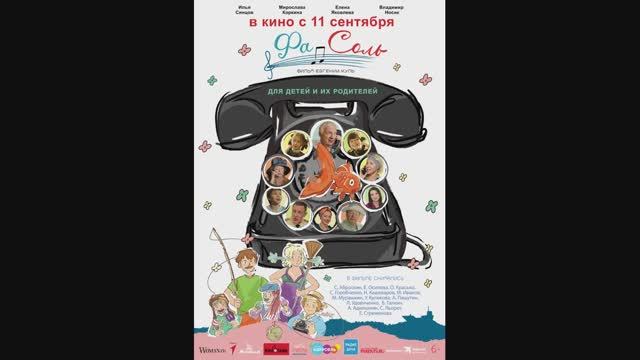 Фа-Соль смотреть онлайн