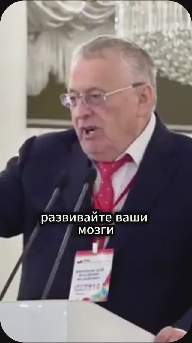 В Жириновский_Призыв к молодёжи_Развивайте ваши мозги смотреть онлайн