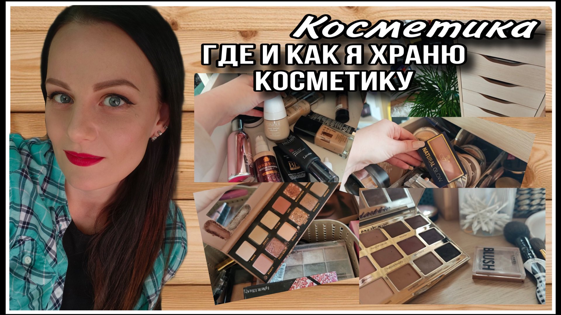 КАК Я ХРАНЮ КОСМЕТИКУ! смотреть онлайн