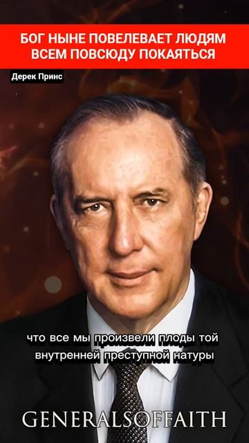 Дерек Принс смотреть онлайн