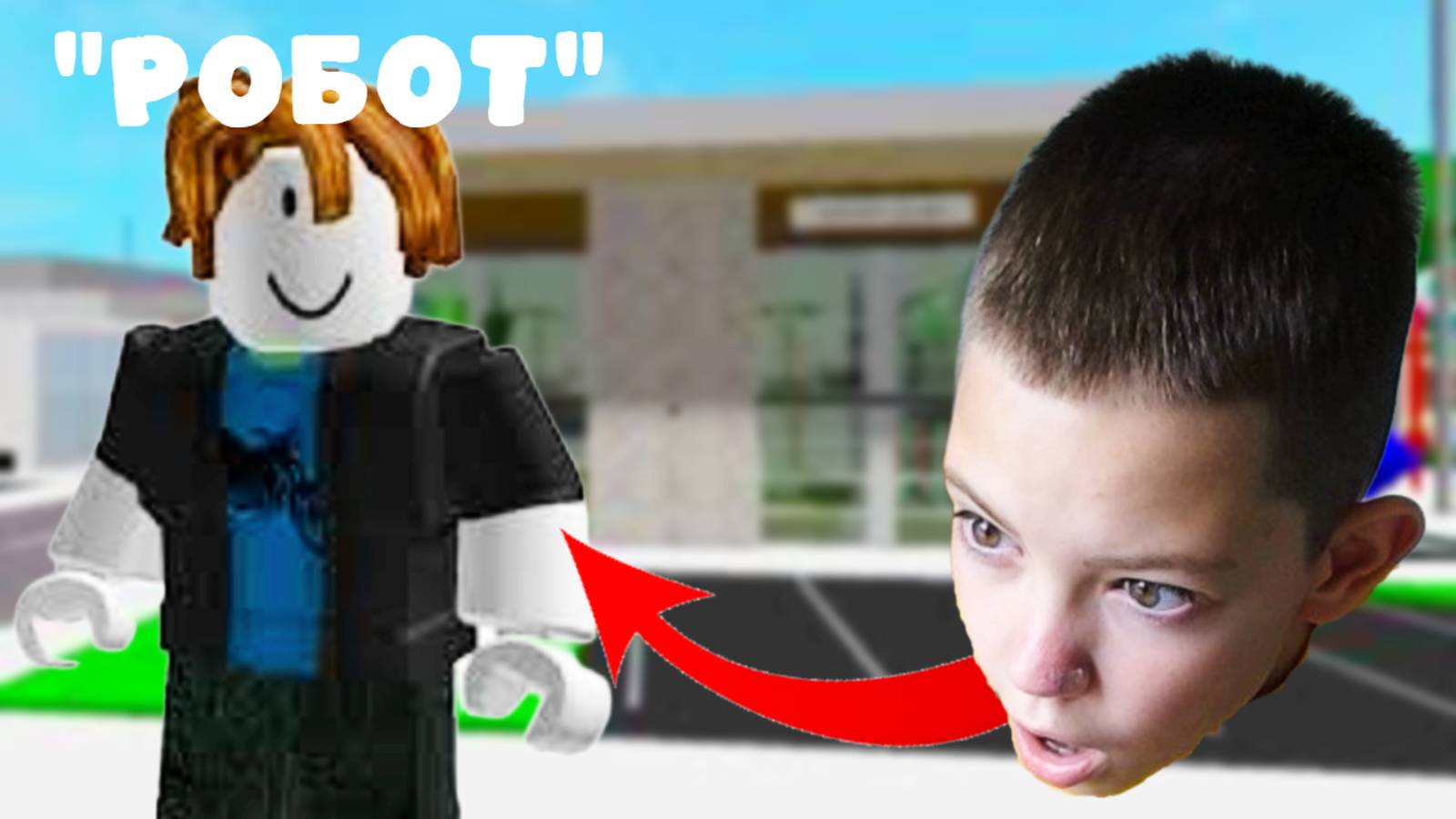 😂 Я ТРОЛЛЮ игроков в Brookhaven — ПРИТВОРИЛСЯ РОБОТОМ!