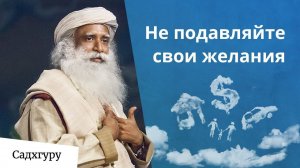 Используй силу своих желаний