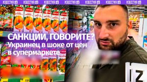 «Вы че, *** вообще?!»: украинец в шоке от цен в магазинах. Санкции, говорите?