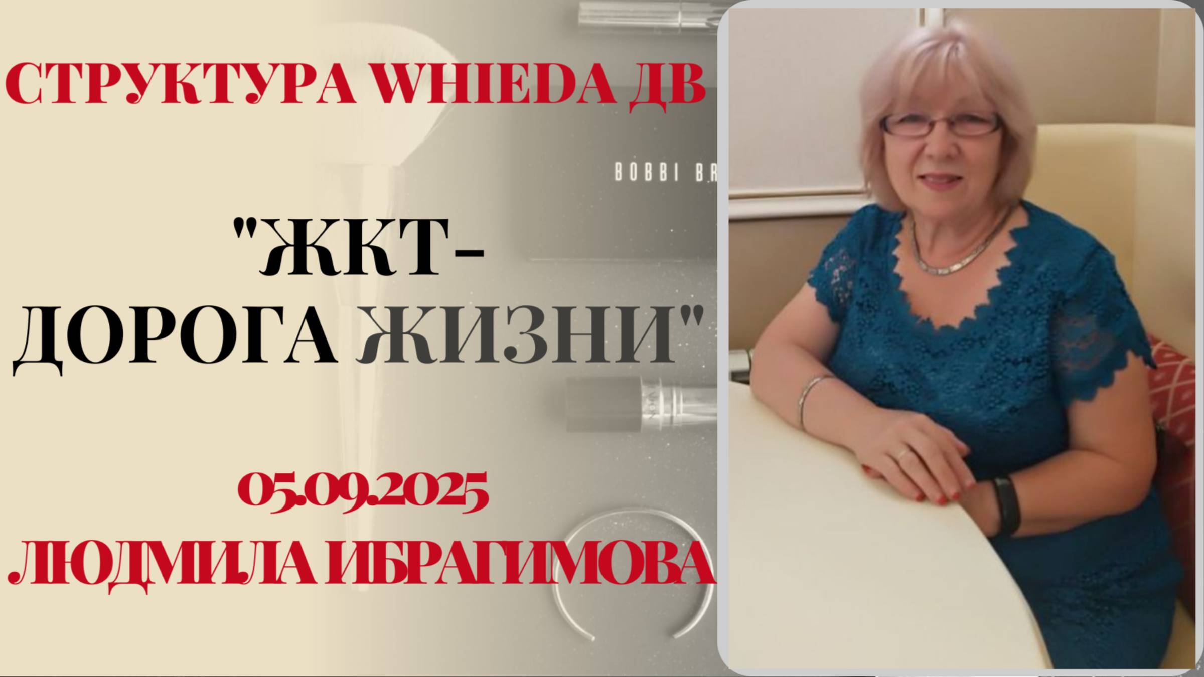 WHIEDA. ЖКТ - дорога жизни смотреть онлайн