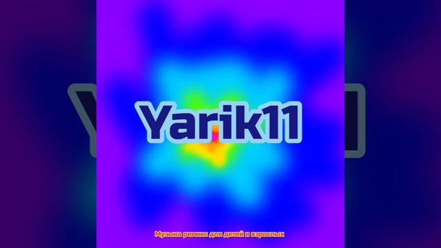 Look hey girl (МУЗЫКА РЕМИКС) смотреть онлайн