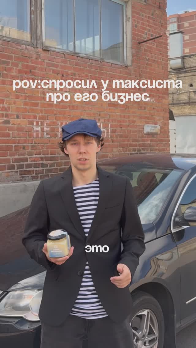 ТАКСИСТ про мёд