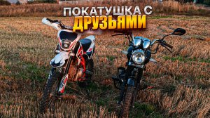 ПОКАТУШКА С ДРУЗЬЯМИ || СТАНТ НА KAYO