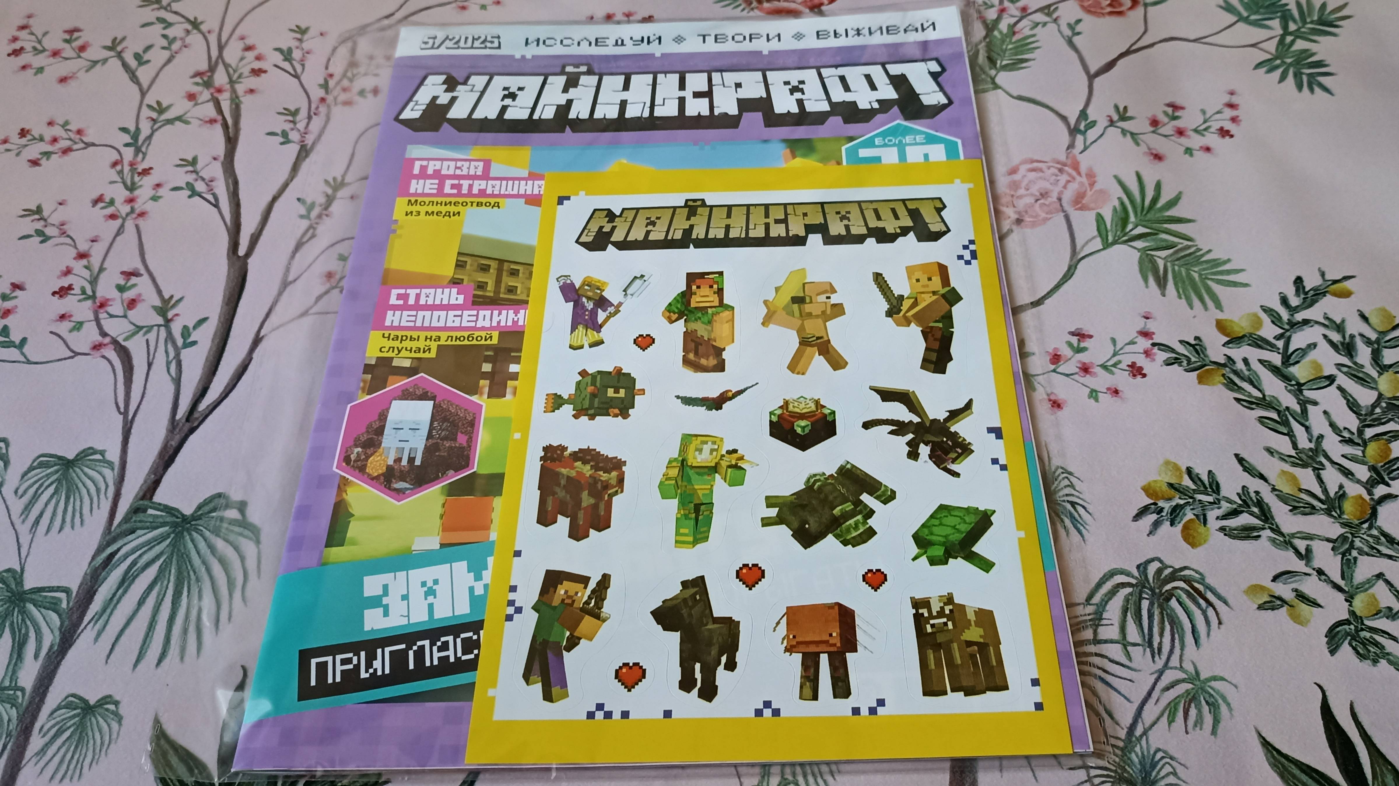Обзор журнала Майнкрафт 5/2025 смотреть онлайн