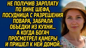 Не получив зарплату по вине шефа, посудница с разрешения повара, забрала объедки из кухни…