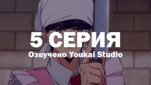 Магия и мускулы / Mashle - 5 серия | Youkai Studio