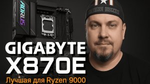 Gigabyte AORUS X870E | Распаковка, Обзор и Сборка для Ryzen 9000