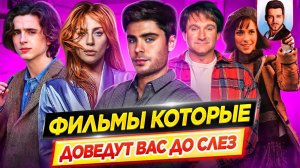 Фильмы которые доведут вас до слез | Самые тяжелые драмы // ДКино