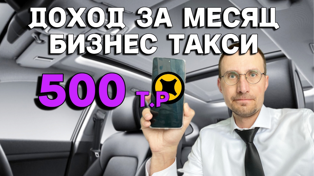 ДОХОД ЗА МЕСЯЦ 🚖 САМЫЙ ДОРОГОЙ ЗАКАЗ смотреть онлайн