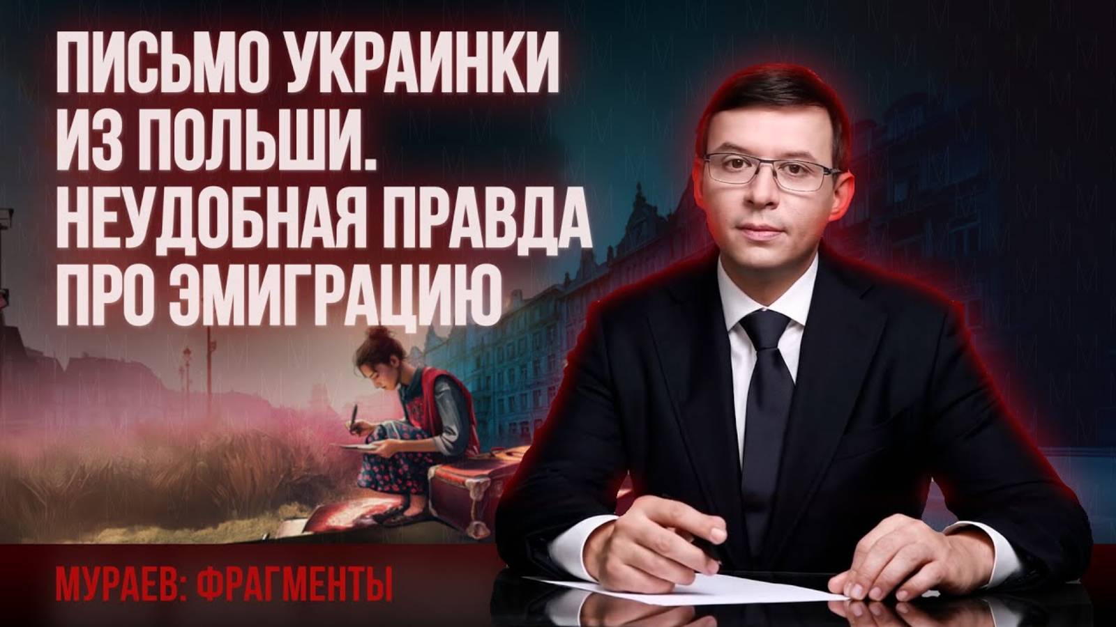 Письмо украинки из Польши: неудобная правда об эмиграции. смотреть онлайн