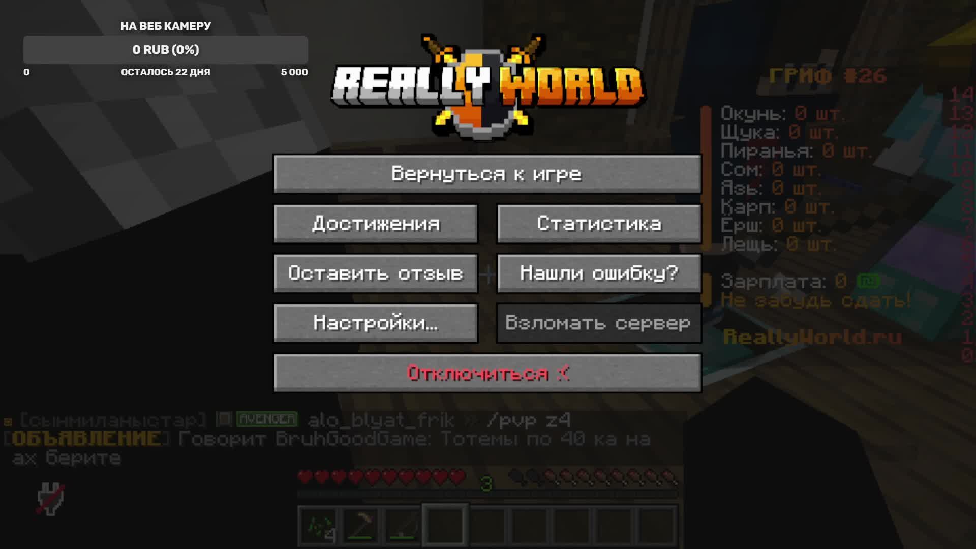 играем на REALLYWORLD