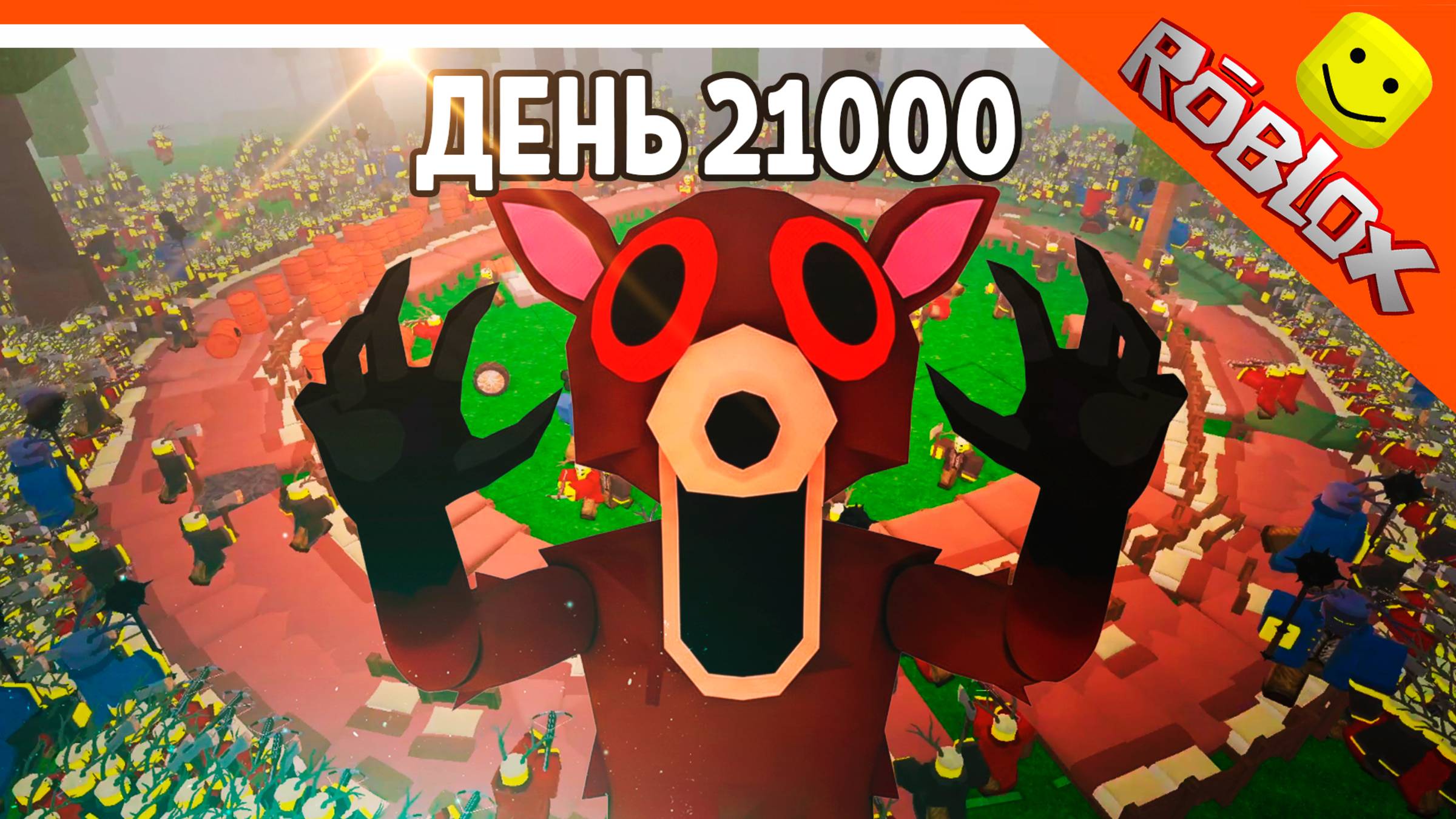 🦌 ИМБА АДМИНСКАЯ ПАНЕЛЬ! ДЕНЬ 21000 ПОСТРОИЛ 250 КРОВАТЕЙ! 99 НОЧЕЙ В ЛЕСУ РОБЛОКС 🔥 99 NIGHTS смотреть онлайн