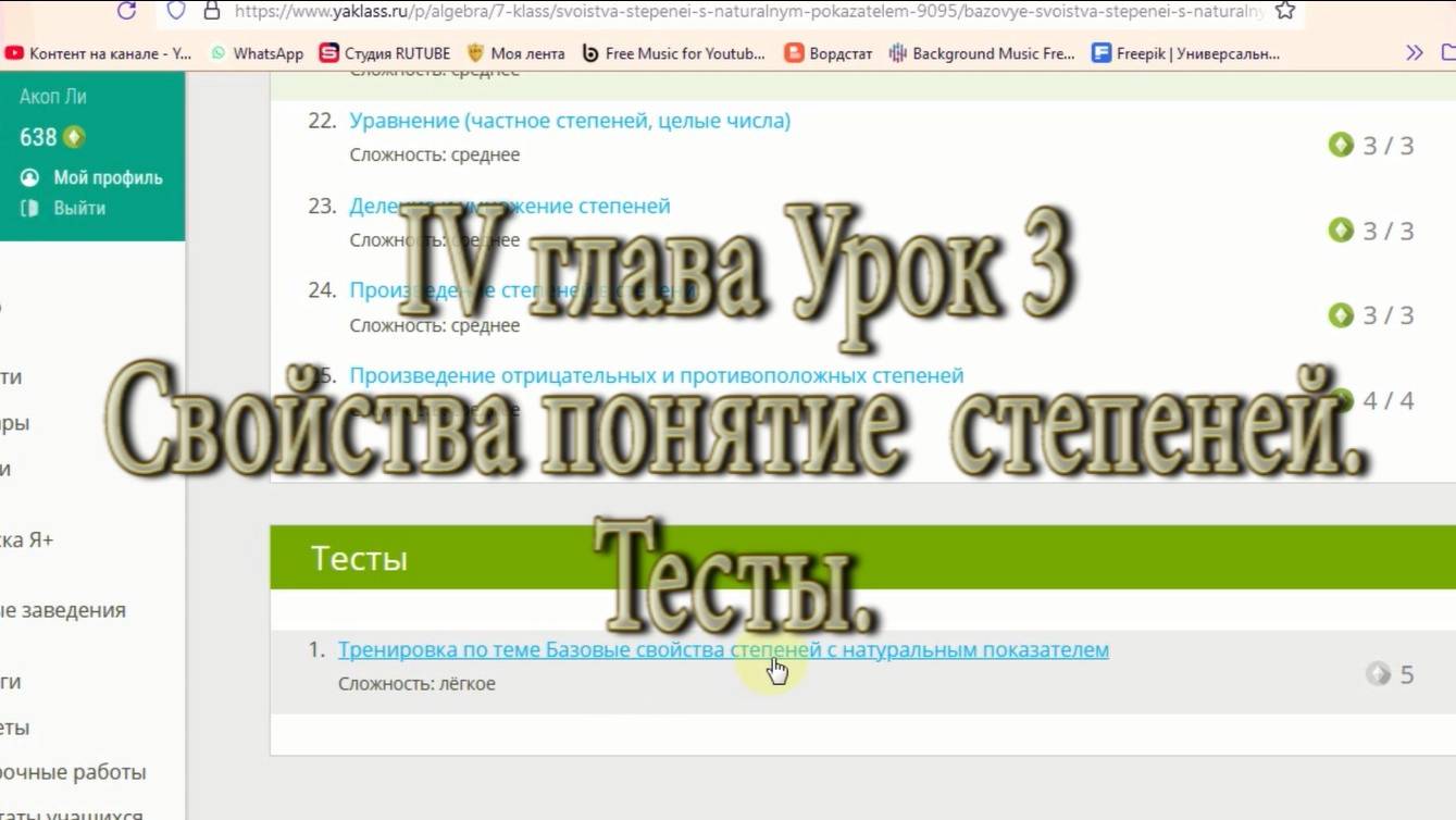 Тесты к уроку  3(Свойства степеней)