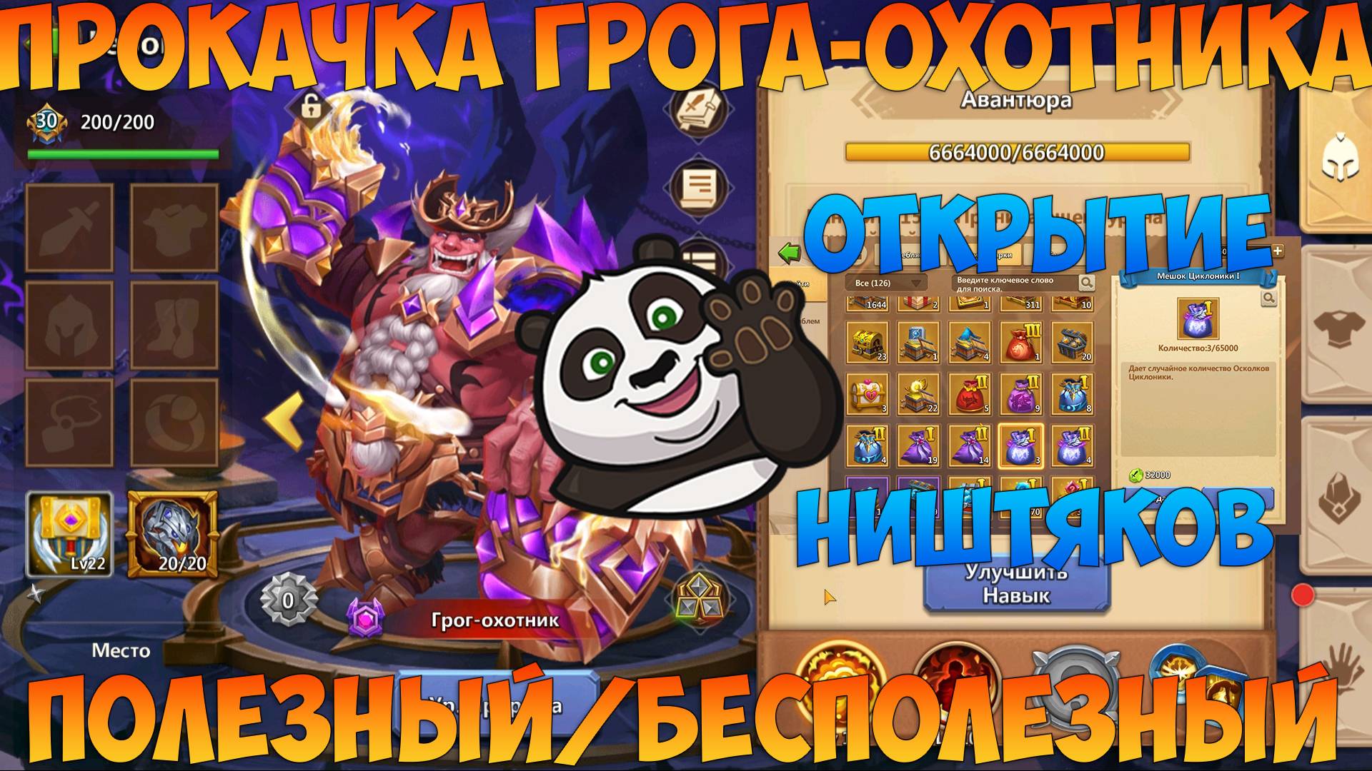 ПРОКАЧКА ГРОГА-ОХОТНИКА, ШАНС НА ЦИКЛОНА, Битва замков, Castle Clash смотреть онлайн