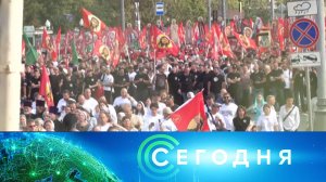 «Сегодня»: 7 сентября 2025 года. 16:00 | Выпуск новостей | Новости НТВ