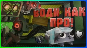 Води как ПРО! Как водить в игре Мир Денди #dandysworld #roblox #роблокс #robloxgames #мирденди