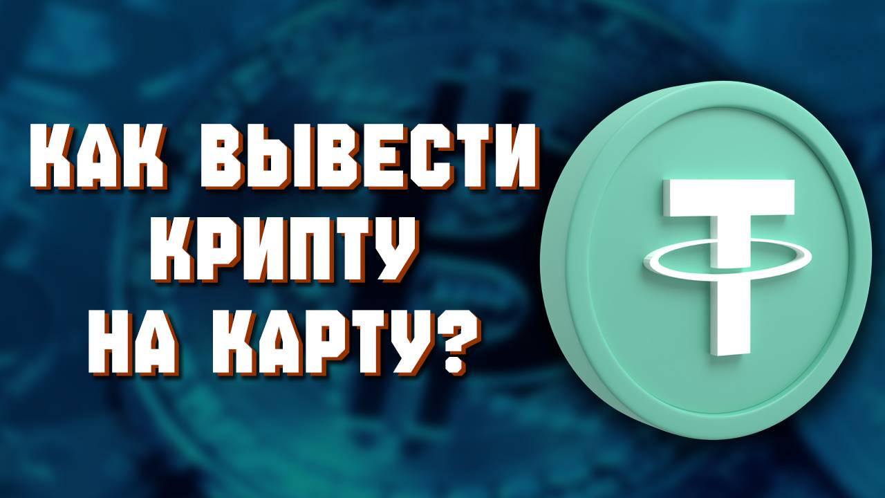 как вывести криптовалюту с Trust Wallet