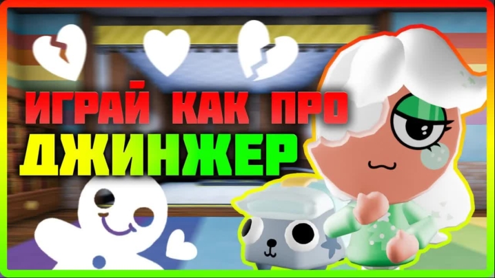Джинджер - Играй как про #dandysworld #roblox #роблокс #robloxgames #мирденди смотреть онлайн