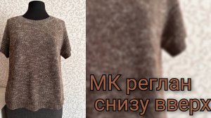 Реглан с низу вверх Выкройка расчет