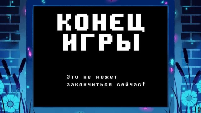 КАК ЕЁ ПОБЕДИТЬ?|UNDERTALE, БИТВА С АЙДАЙН (это даже не серия 7) смотреть онлайн