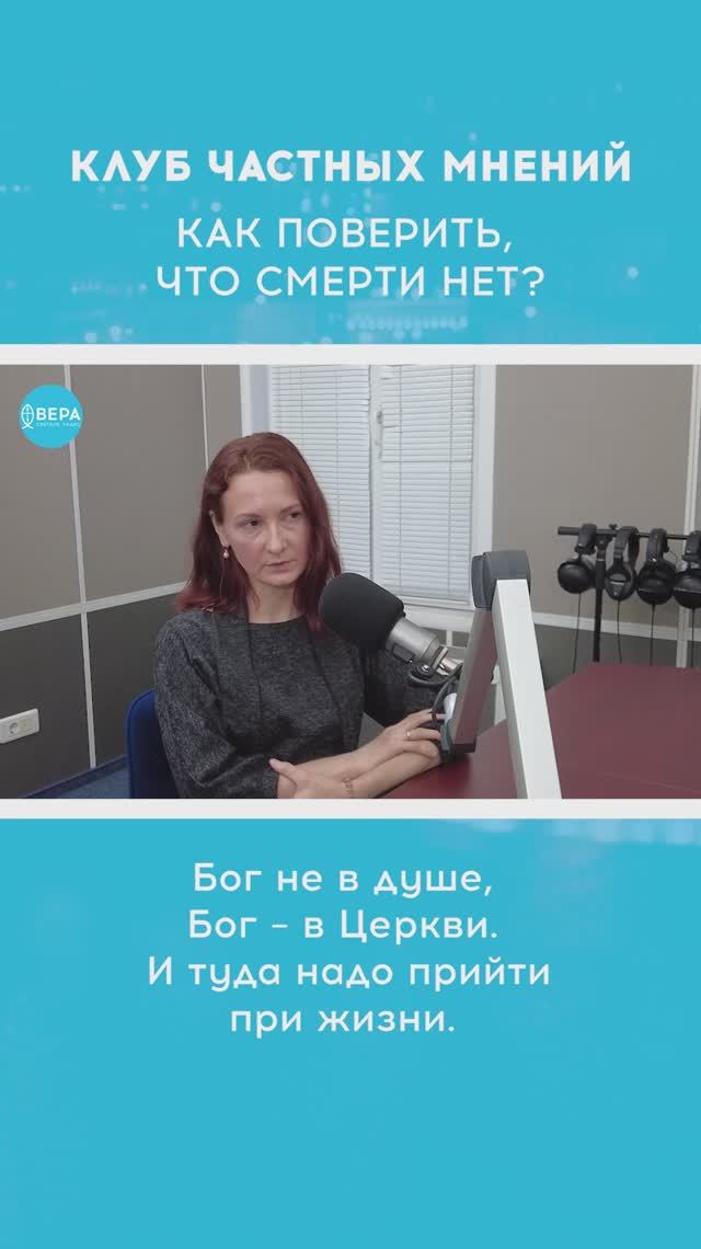 «Почему смерти нет?» / Клуб частных мнений смотреть онлайн