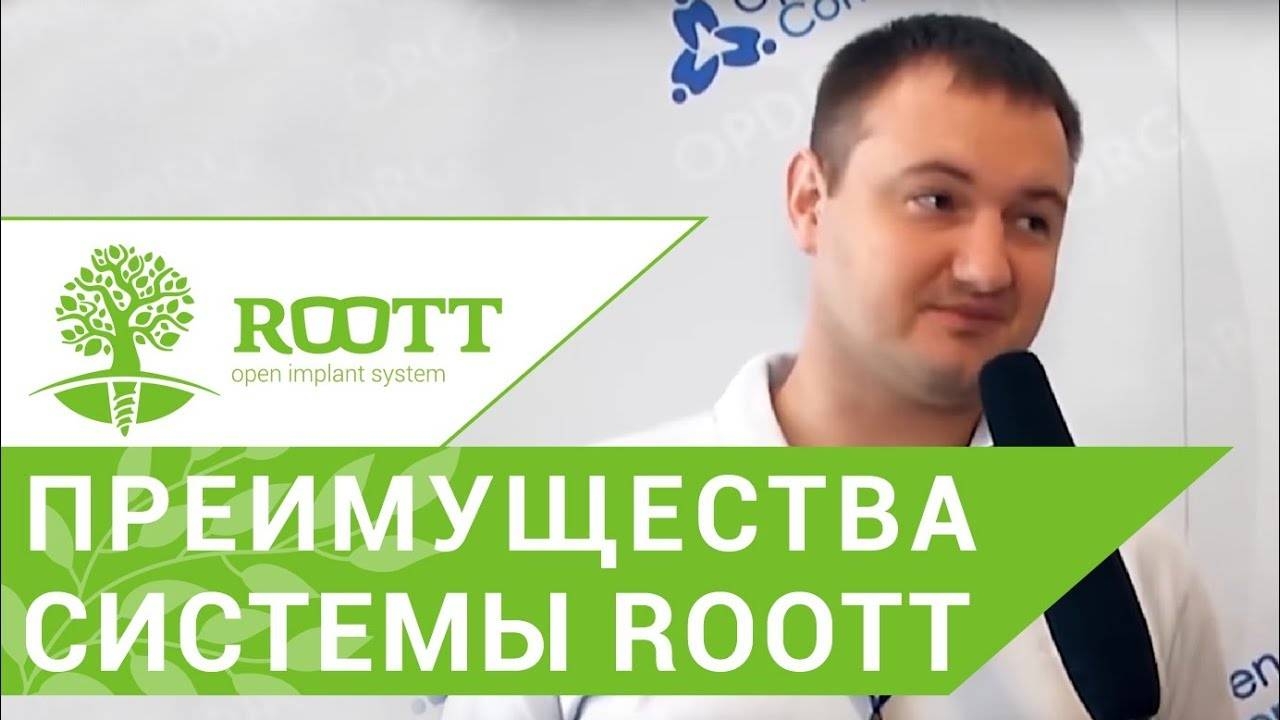 Быстрая имплантация. Комфортная и быстрая имплантация зубов с системой ROOTT. смотреть онлайн