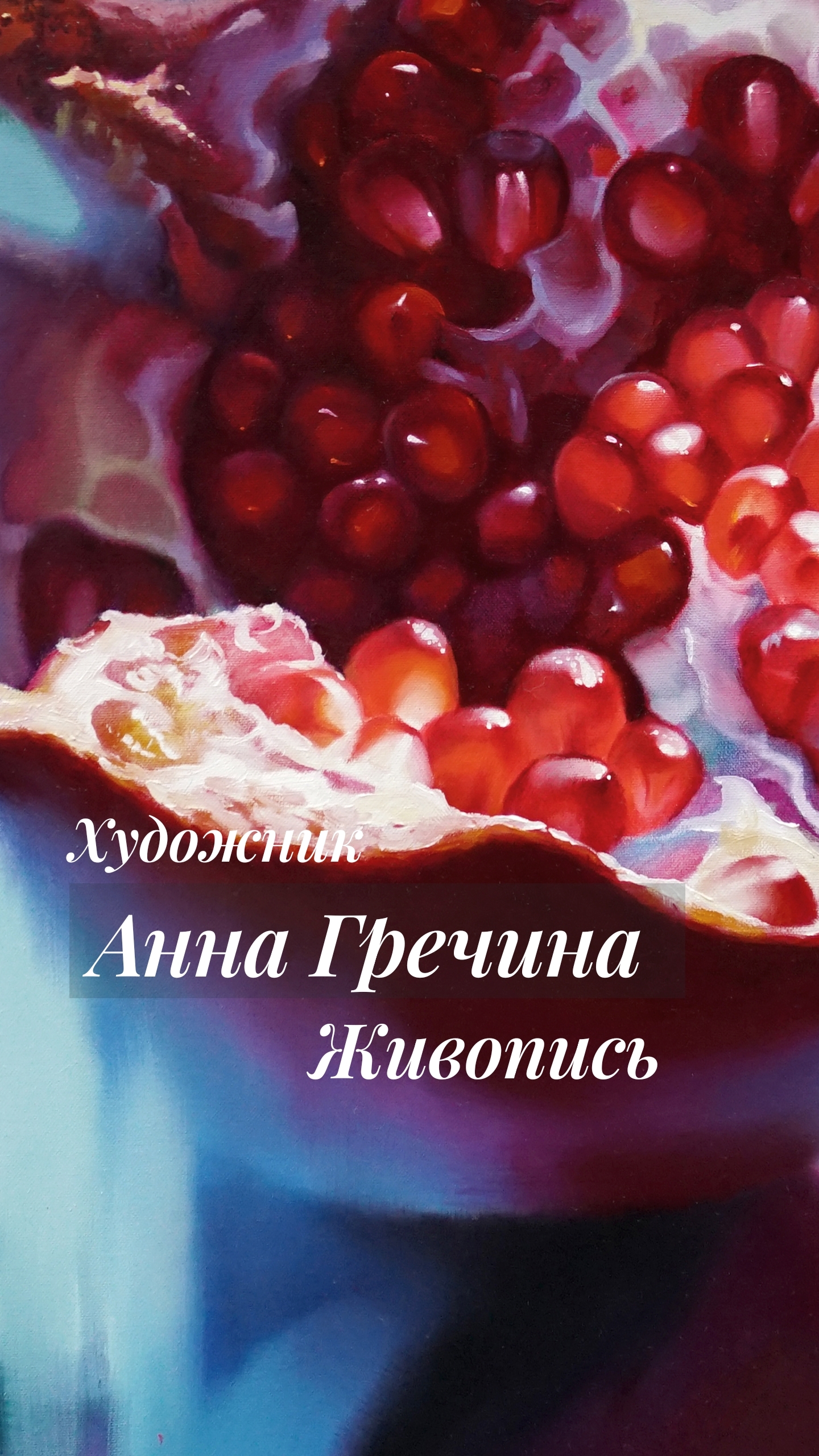 Картина гранаты