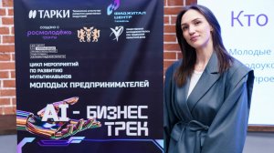 Установочная встреча проекта «AI бизнес трек»