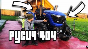 ПЕРЕОбзор МИНИ ТРАКТОР РУСИЧ 404 #РУСИЧ #МИНИТРАКТОР