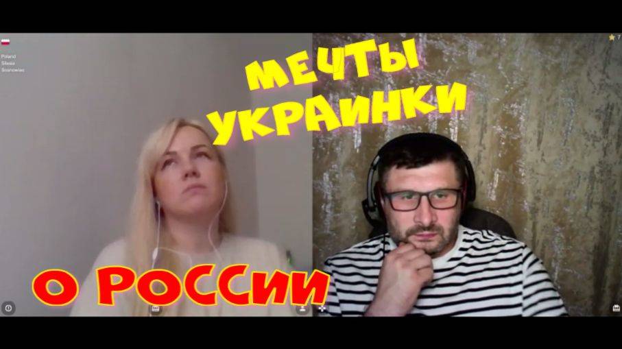 474. Мечты украинки о России. смотреть онлайн