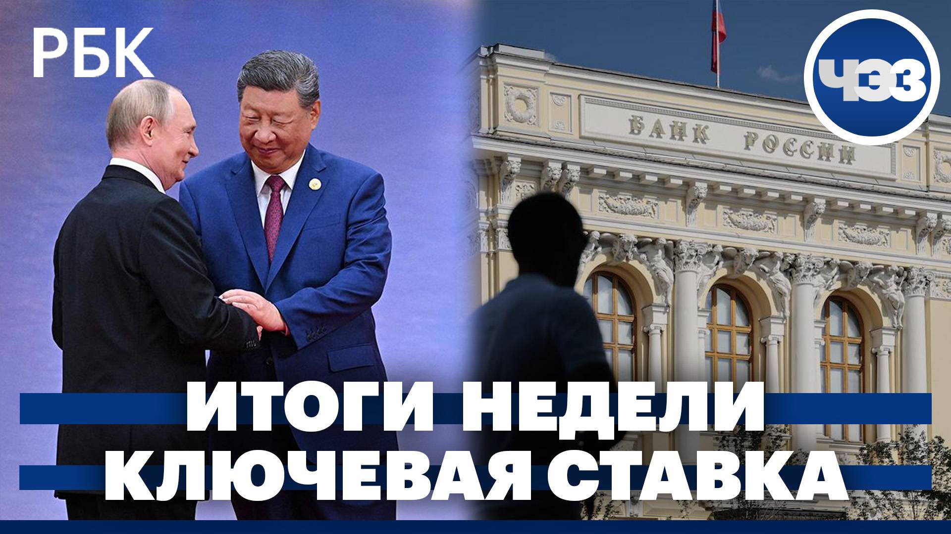 Политические итоги недели. 12 сентября пройдет заседание совет директоров ЦБ