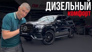 Mercedes GLS 450d — вот каким должен быть настоящий SUV