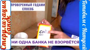 Стерилизация банок. Быстрый и лёгкий способ! Домашняя стерилизация банок.