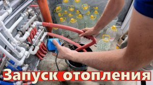Запуск системы отопления доме. Заполнение системы. Установка радиатора. Опрессовка и тест