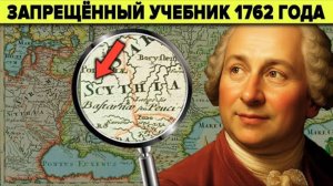 Учебник для элит 1762 года