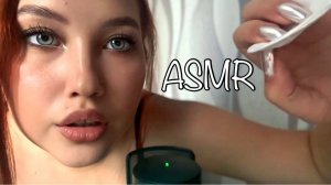 АСМР ЧИСТКА ЛИЦА ПЕРСОНАЛЬНОЕ ВНИМАНИЕ ВИЗУАЛЬНЫЕ ТРИГГЕРЫ