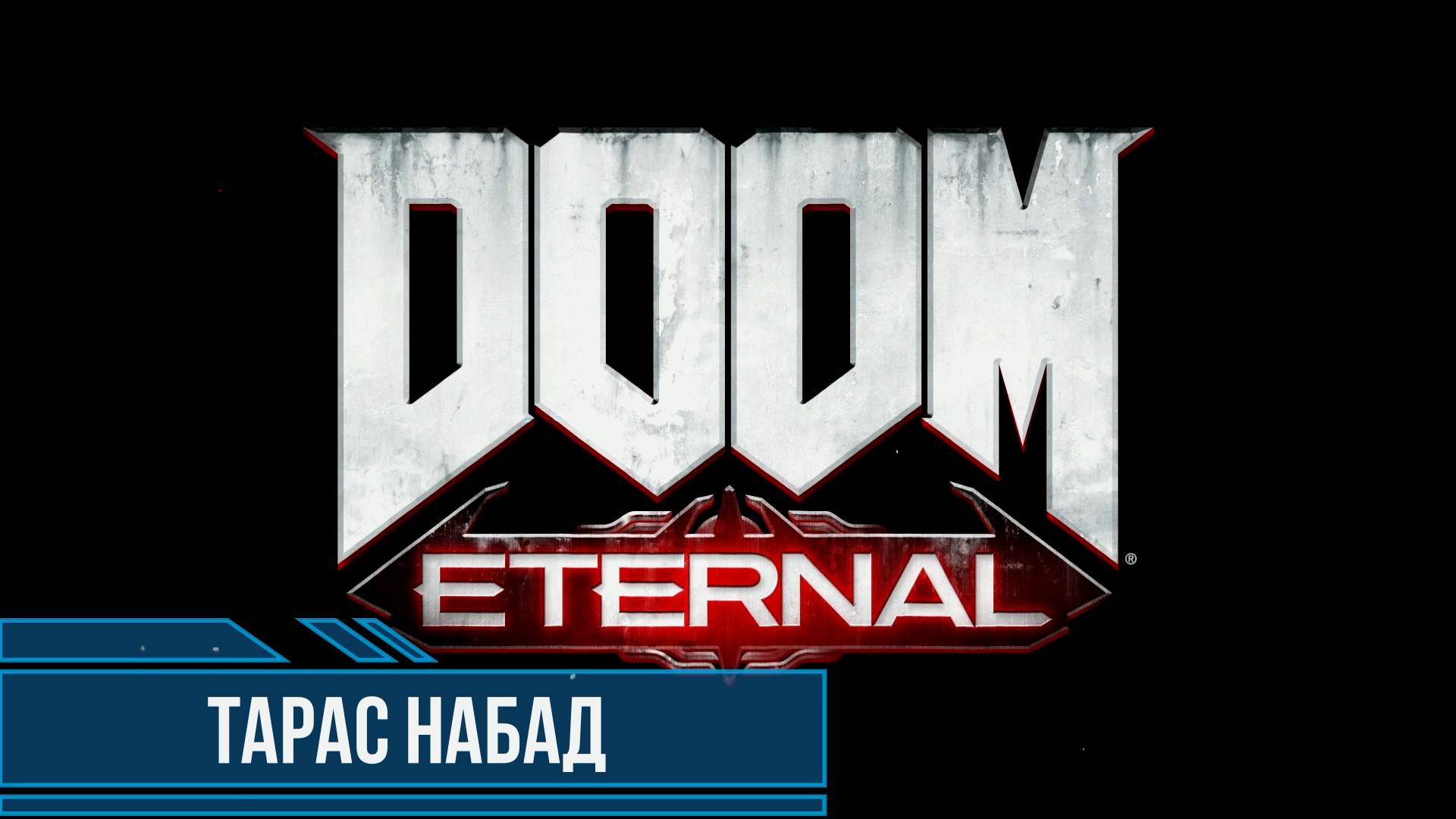 DOOM Eternal #9 Тарас Набад Все секреты и коллекционные предметы смотреть онлайн
