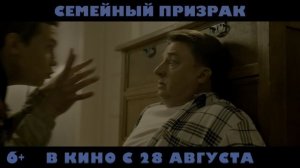 Фильм Семейный призрак HDR